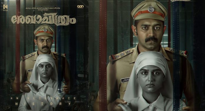 കന്യാസ്ത്രിയുടെ വേഷത്തിൽ അനശ്വര, കൈപിടിച്ച് പോലീസ് വേഷത്തില് ആസിഫ് അലി ; രേഖാചിത്രം ഫസ്റ്റ് ലുക്ക് പോസ്റ്റർ പുറത്ത് കന്യാസ്ത്രിയുടെ വേഷത്തിൽ അനശ്വര, കൈപിടിച്ച് പോലീസ് വേഷത്തില് ആസിഫ് അലി ; രേഖാചിത്രം ഫസ്റ്റ് ലുക്ക് പോസ്റ്റർ പുറത്ത്