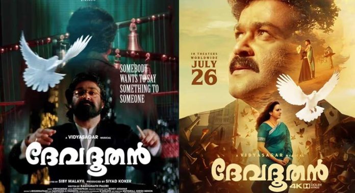 ദേവദൂതന്റെ വിജയത്തിന് പ്രേക്ഷകരോട് നന്ദി പറഞ്ഞ് മോഹൻലാൽ ദേവദൂതന്റെ വിജയത്തിന് പ്രേക്ഷകരോട് നന്ദി പറഞ്ഞ് മോഹൻലാൽ