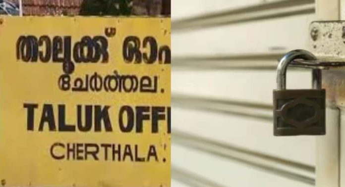 ആലപ്പുഴയിൽ താലൂക്ക് ഓഫീസ് ജപ്തി ചെയ്തു ആലപ്പുഴയിൽ താലൂക്ക് ഓഫീസ് ജപ്തി ചെയ്തു