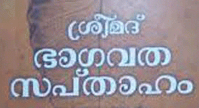 പറക്കോട് മുല്ലൂർകുളങ്ങര ദുർഗാദേവി ക്ഷേത്രത്തിൽ ഭാഗവത സപ്താഹയജ്ഞം 18 മുതൽ 25 വരെ നടക്കും പറക്കോട് മുല്ലൂർകുളങ്ങര ദുർഗാദേവി ക്ഷേത്രത്തിൽ ഭാഗവത സപ്താഹയജ്ഞം 18 മുതൽ 25 വരെ നടക്കും