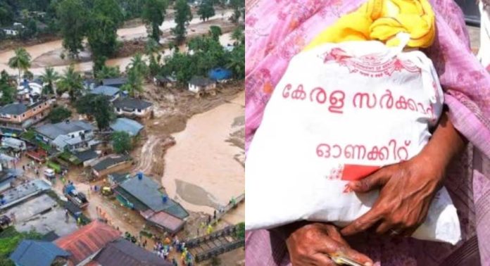വയനാട് ദുരന്തബാധിത പ്രദേശങ്ങളിലെ റേഷൻകാര്ഡ് ഉടമകള്ക്ക് സൗജന്യ ഓണക്കിറ്റ് വയനാട് ദുരന്തബാധിത പ്രദേശങ്ങളിലെ റേഷൻകാര്ഡ് ഉടമകള്ക്ക് സൗജന്യ ഓണക്കിറ്റ്