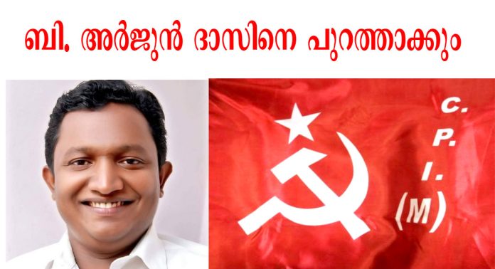 സിപിഎം തുമ്പമണ് ടൗണ് സൗത്ത് ബ്രാഞ്ച് സെക്രട്ടറി ബി. അര്ജുന് ദാസിനെ പാര്ട്ടിയില് നിന്ന് പുറത്താക്കാന് പന്തളം ഏരിയ കമ്മറ്റി ശിപാര്ശ ചെയ്തു സിപിഎം തുമ്പമണ് ടൗണ് സൗത്ത് ബ്രാഞ്ച് സെക്രട്ടറി ബി. അര്ജുന് ദാസിനെ പാര്ട്ടിയില് നിന്ന് പുറത്താക്കാന് പന്തളം ഏരിയ കമ്മറ്റി ശിപാര്ശ ചെയ്തു