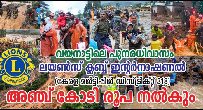 ലയൺസ് ക്ലബ് ഡിസ്ട്രിക്ട് ഡിസാസ്റ്റർ റിലീഫ് ഫണ്ടിലേക്ക് എടത്വ ടൗൺ ക്ലബ് ആദ്യം സംഭാവന നല്കി ലയൺസ് ക്ലബ് ഡിസ്ട്രിക്ട് ഡിസാസ്റ്റർ റിലീഫ് ഫണ്ടിലേക്ക് എടത്വ ടൗൺ ക്ലബ് ആദ്യം സംഭാവന നല്കി