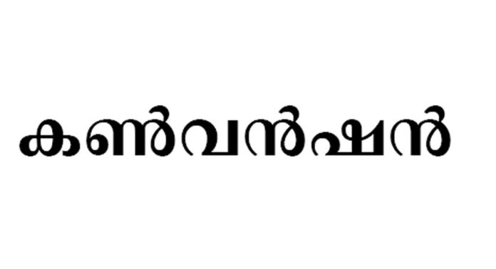 കേരള സ്റ്റേറ്റ് സർവീസ് പെൻഷനേഴ്സ് യൂണിയൻ റാന്നി ബ്ലോക്ക് കൺവൻഷൻ ശനിയാഴ്ച നടക്കും കേരള സ്റ്റേറ്റ് സർവീസ് പെൻഷനേഴ്സ് യൂണിയൻ റാന്നി ബ്ലോക്ക് കൺവൻഷൻ ശനിയാഴ്ച നടക്കും