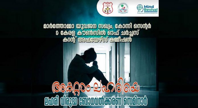 അകറ്റാം ലഹരിയെ – ലഹരി വിരുദ്ധ ബോധവൽക്കരണ സെമിനാർ ആഗസ്റ്റ് 8 ന് അട്ടച്ചാക്കലില് അകറ്റാം ലഹരിയെ – ലഹരി വിരുദ്ധ ബോധവൽക്കരണ സെമിനാർ ആഗസ്റ്റ് 8 ന് അട്ടച്ചാക്കലില്