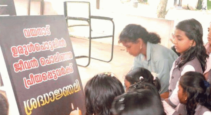 വയനാട് ഉരുൾ പൊട്ടലിൽ മരണമടഞ്ഞവർക്ക് ആദരാഞ്ജലി അര്പ്പിച്ച് മങ്ങാരം ഗവ.യു.പി സ്കൂളിലെ വിദ്യാർത്ഥികളും അദ്ധ്യാപകരും വയനാട് ഉരുൾ പൊട്ടലിൽ മരണമടഞ്ഞവർക്ക് ആദരാഞ്ജലി അര്പ്പിച്ച് മങ്ങാരം ഗവ.യു.പി സ്കൂളിലെ വിദ്യാർത്ഥികളും അദ്ധ്യാപകരും