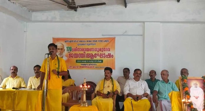 ശ്രീനാരായണ ഗുരുദേവ ജയന്തി ആഘോഷം നടന്നു ശ്രീനാരായണ ഗുരുദേവ ജയന്തി ആഘോഷം നടന്നു