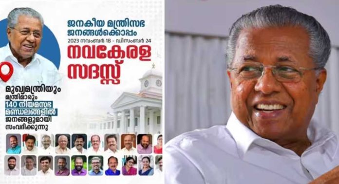 നവകേരള സദസ്സിന്റെ ക്ഷണക്കത്ത് അച്ചടിച്ചതിന് 7.47 കോടി ; ആകെ കരാര് 9.16 കോടിക്ക്, തുക അനുവദിച്ച് സര്ക്കാര് നവകേരള സദസ്സിന്റെ ക്ഷണക്കത്ത് അച്ചടിച്ചതിന് 7.47 കോടി ; ആകെ കരാര് 9.16 കോടിക്ക്, തുക അനുവദിച്ച് സര്ക്കാര്