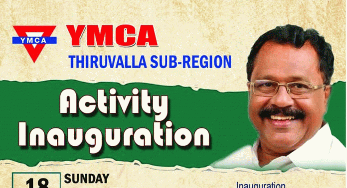 വൈ.എം.സി.എ തിരുവല്ല സബ് – റീജൺ പ്രവർത്തനോദ്ഘാടനം 18ന് വൈ.എം.സി.എ തിരുവല്ല സബ് – റീജൺ പ്രവർത്തനോദ്ഘാടനം 18ന്