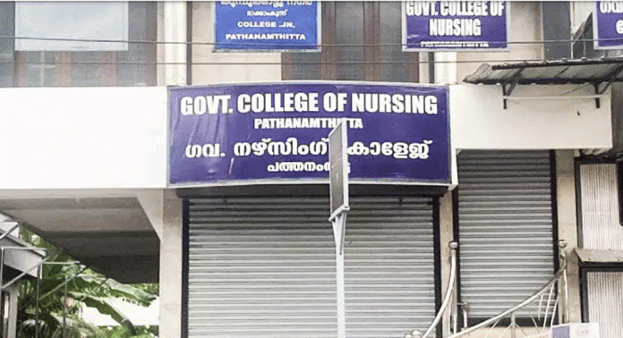 പത്തനംതിട്ട സർക്കാർ നഴ്സിങ് കോളേജിലെ പ്രിൻസിപ്പലിനെ സ്ഥലം മാറ്റി പത്തനംതിട്ട സർക്കാർ നഴ്സിങ് കോളേജിലെ പ്രിൻസിപ്പലിനെ സ്ഥലം മാറ്റി