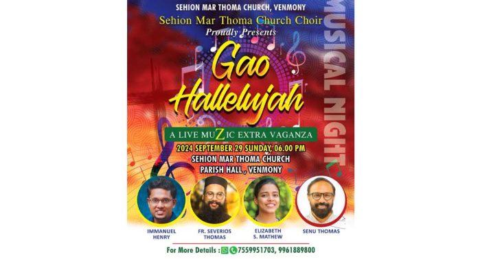 ‘ഗാവോ ഹല്ലേലുയ’ മ്യൂസിക്കൽ നൈറ്റ് സെപ്തംബർ 29ന് ‘ഗാവോ ഹല്ലേലുയ’ മ്യൂസിക്കൽ നൈറ്റ് സെപ്തംബർ 29ന്