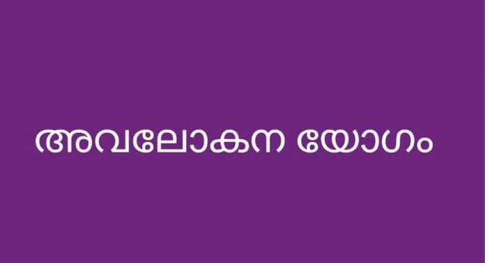 റാന്നി നിയോജക മണ്ഡലംതല അവലോകന യോഗം നടന്നു റാന്നി നിയോജക മണ്ഡലംതല അവലോകന യോഗം നടന്നു