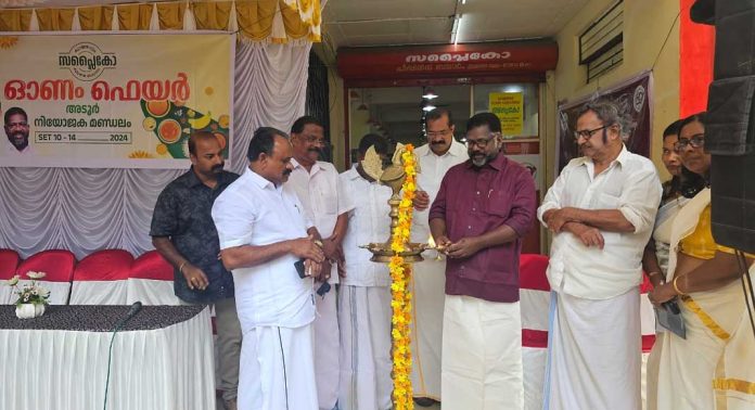 കേരളം മറ്റു സംസ്ഥാനങ്ങളെ അപേക്ഷിച്ച് വിലക്കയറ്റം കുറഞ്ഞ സംസ്ഥാനം : ഡെപ്യൂട്ടി സ്പീക്കര് സപ്ലൈകോ ഓണം ഫെയറിന് അടൂരില് തുടക്കം കേരളം മറ്റു സംസ്ഥാനങ്ങളെ അപേക്ഷിച്ച് വിലക്കയറ്റം കുറഞ്ഞ സംസ്ഥാനം : ഡെപ്യൂട്ടി സ്പീക്കര് സപ്ലൈകോ ഓണം ഫെയറിന് അടൂരില് തുടക്കം