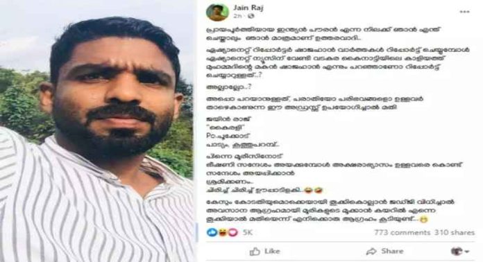 റെഡ് ആർമിയിലെ ഒരു പോസ്റ്റ് പോലും ഷെയർ ചെയ്തിട്ടില്ല ; ജെയിന് രാജ് റെഡ് ആർമിയിലെ ഒരു പോസ്റ്റ് പോലും ഷെയർ ചെയ്തിട്ടില്ല ; ജെയിന് രാജ്