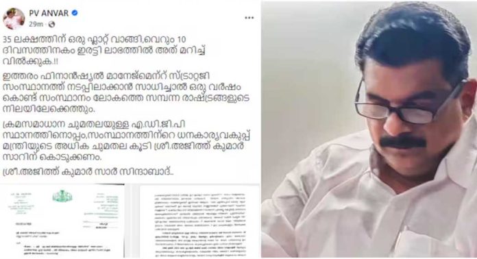 മുഖ്യമന്ത്രി പിണറായി വിജയൻ പരസ്യമായി തള്ളിപ്പറഞ്ഞതിന് പിന്നാലെ പരിഹാസവുമായി പി വി അൻവർ എം എൽ എ രംഗത്ത് മുഖ്യമന്ത്രി പിണറായി വിജയൻ പരസ്യമായി തള്ളിപ്പറഞ്ഞതിന് പിന്നാലെ പരിഹാസവുമായി പി വി അൻവർ എം എൽ എ രംഗത്ത്