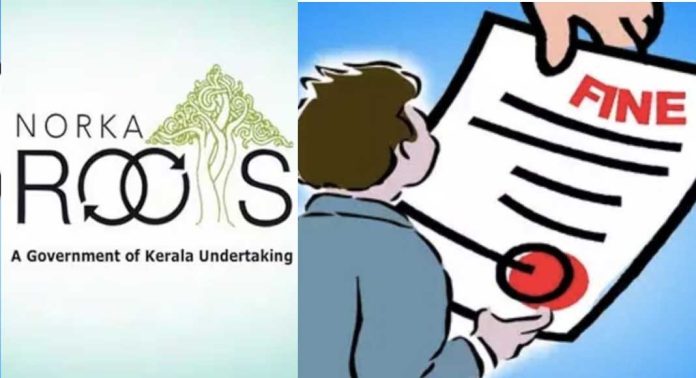 കേരള പ്രവാസി ക്ഷേമനിധി : പിഴ തുകയില് ഇളവ് അനുവദിക്കാന് തീരുമാനമായി കേരള പ്രവാസി ക്ഷേമനിധി : പിഴ തുകയില് ഇളവ് അനുവദിക്കാന് തീരുമാനമായി
