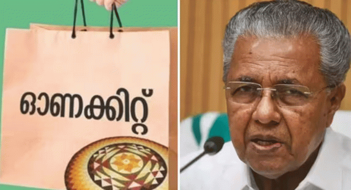 സൗജന്യ ഓണക്കിറ്റ് വിതരണത്തിന്റെ സംസ്ഥാനതല ഉദ്ഘാടനം നാളെ സൗജന്യ ഓണക്കിറ്റ് വിതരണത്തിന്റെ സംസ്ഥാനതല ഉദ്ഘാടനം നാളെ