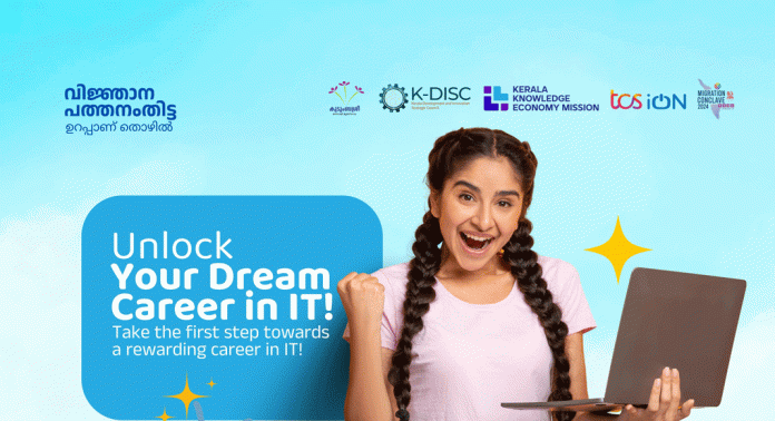 KDISC-TCS ion നാഷണൽ ക്വാളിഫയർ ടെസ്റ്റിൻ്റെ രണ്ടാമത്തെ ബാച്ചിലേക്കുളള അപേക്ഷ ക്ഷണിച്ചു KDISC-TCS ion നാഷണൽ ക്വാളിഫയർ ടെസ്റ്റിൻ്റെ രണ്ടാമത്തെ ബാച്ചിലേക്കുളള അപേക്ഷ ക്ഷണിച്ചു