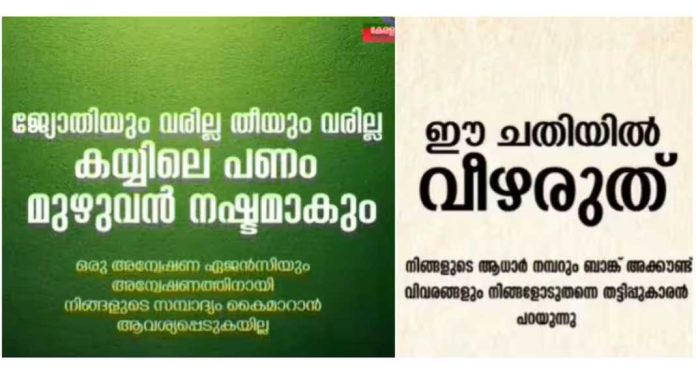 എൻഫോഴ്സ്മെന്റ് ഓഫീസർ ഫ്രോഡ് എന്ന സാമ്പത്തികത്തട്ടിപ്പാണ് കേരളത്തിൽ ഏറ്റവും കൂടുതൽ റിപ്പോർട്ട് ചെയ്യുന്നതെന്ന് കേരള പോലീസ് എൻഫോഴ്സ്മെന്റ് ഓഫീസർ ഫ്രോഡ് എന്ന സാമ്പത്തികത്തട്ടിപ്പാണ് കേരളത്തിൽ ഏറ്റവും കൂടുതൽ റിപ്പോർട്ട് ചെയ്യുന്നതെന്ന് കേരള പോലീസ്