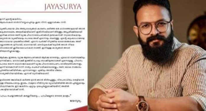 പീഡനാരോപണം വ്യാജം ; നടൻ ജയസൂര്യ പീഡനാരോപണം വ്യാജം ; നടൻ ജയസൂര്യ