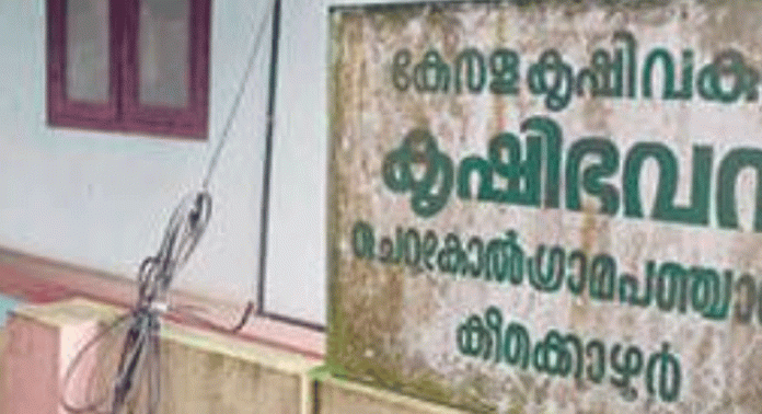 ചെറുകോൽ പഞ്ചായത്ത് കൃഷിഭവൻ സ്ഥലപരിമിതിയിൽ വീർപ്പുമുട്ടുന്നു ചെറുകോൽ പഞ്ചായത്ത് കൃഷിഭവൻ സ്ഥലപരിമിതിയിൽ വീർപ്പുമുട്ടുന്നു
