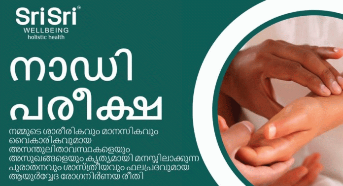 പൾസ് ഡയഗണോസിസ് മെഡിക്കൽ ക്യാമ്പ് സെപ്റ്റംബർ 27ന് പൾസ് ഡയഗണോസിസ് മെഡിക്കൽ ക്യാമ്പ് സെപ്റ്റംബർ 27ന്