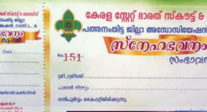 സ്കൗട്ട് ആൻഡ് ഗൈഡ്സിന്റെ പേരിൽ അനധികൃത പിരിവെന്ന് ആക്ഷേപം സ്കൗട്ട് ആൻഡ് ഗൈഡ്സിന്റെ പേരിൽ അനധികൃത പിരിവെന്ന് ആക്ഷേപം