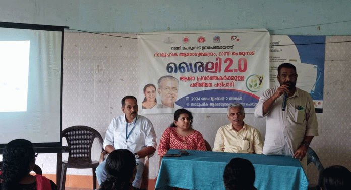 പെരുനാട് ശൈലി 2.0 പഞ്ചായത്ത് തല ഉദ്ഘാടനവും ആശമാർക്കുള്ള ഏകദിന പരിശീലനവും നടത്തി പെരുനാട് ശൈലി 2.0 പഞ്ചായത്ത് തല ഉദ്ഘാടനവും ആശമാർക്കുള്ള ഏകദിന പരിശീലനവും നടത്തി