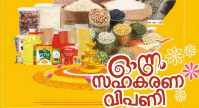 കോഴഞ്ചേരി താലൂക്കില് സഹകരണ ഓണം വിപണി തുടങ്ങി കോഴഞ്ചേരി താലൂക്കില് സഹകരണ ഓണം വിപണി തുടങ്ങി