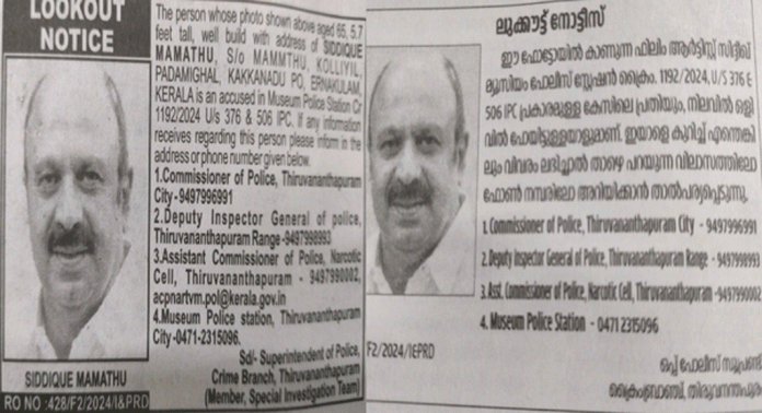 നടന് സിദ്ദിഖിനെ കണ്ടെത്താന് മാധ്യമങ്ങളിലും ലുക്ക് ഔട്ട് നോട്ടീസ് നടന് സിദ്ദിഖിനെ കണ്ടെത്താന് മാധ്യമങ്ങളിലും ലുക്ക് ഔട്ട് നോട്ടീസ്