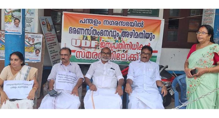 പന്തളം നഗരസഭയിലെ ഓണാഘോഷ പരിപാടികൾ ബഹിഷ്കരിച്ച് മെഴുകുതിരി കത്തിച്ചു പ്രതിഷേധ സമരവുമായി യു ഡി എഫ് കൗൺസിലർമാർ പന്തളം നഗരസഭയിലെ ഓണാഘോഷ പരിപാടികൾ ബഹിഷ്കരിച്ച് മെഴുകുതിരി കത്തിച്ചു പ്രതിഷേധ സമരവുമായി യു ഡി എഫ് കൗൺസിലർമാർ