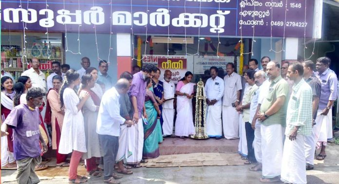 എഴുമറ്റൂർ സർവീസ് സഹകരണ ബാങ്കിന്റെ നവീകരിച്ച നീതി സൂപ്പർമാർക്കറ്റിന്റെ ഉദ്ഘാടനം നടന്നു എഴുമറ്റൂർ സർവീസ് സഹകരണ ബാങ്കിന്റെ നവീകരിച്ച നീതി സൂപ്പർമാർക്കറ്റിന്റെ ഉദ്ഘാടനം നടന്നു