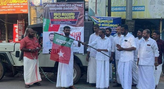എസ്ഡിപിഐ ജനജാഗ്രതാ ക്യാമ്പയിന് : കോന്നി മണ്ഡലത്തിൽ വാഹനജാഥ ആരംഭിച്ചു എസ്ഡിപിഐ ജനജാഗ്രതാ ക്യാമ്പയിന് : കോന്നി മണ്ഡലത്തിൽ വാഹനജാഥ ആരംഭിച്ചു