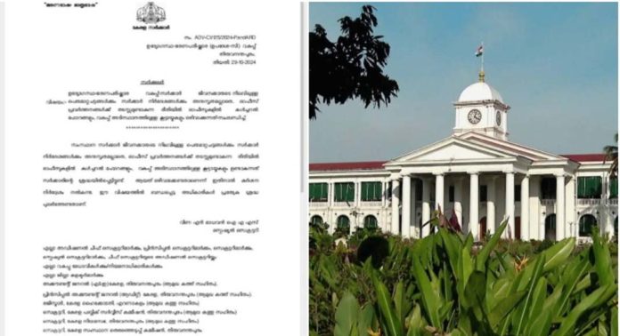 ഓഫീസ് സമയത്ത് കൂട്ടായ്മകളും സാംസ്കാരിക പരിപാടികളും വേണ്ട ; സര്ക്കാര് ഉത്തരവിറക്കി ഓഫീസ് സമയത്ത് കൂട്ടായ്മകളും സാംസ്കാരിക പരിപാടികളും വേണ്ട ; സര്ക്കാര് ഉത്തരവിറക്കി