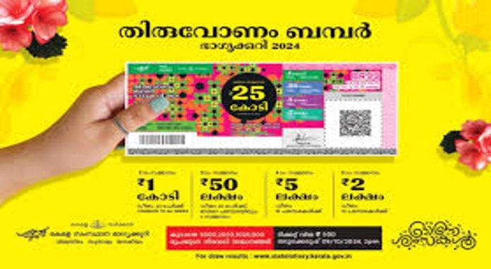 ഇനി രണ്ടുദിവസം മാത്രം ; തിരുവോണം ബമ്പര് വില്പ്പന 66 ലക്ഷത്തിലേക്ക്, പാലക്കാട് മുന്നില് ഇനി രണ്ടുദിവസം മാത്രം ; തിരുവോണം ബമ്പര് വില്പ്പന 66 ലക്ഷത്തിലേക്ക്, പാലക്കാട് മുന്നില്