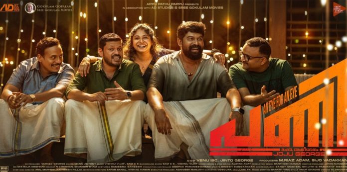 ജോജു എന്ന സംവിധായകന് പണി തുടങ്ങിയിട്ടേയുള്ളു, വലിയ പണികള് വരാനിരിക്കുന്നു ; ‘പണിയെ’ അഭിനന്ദിച്ച് നടന് ഹരീഷ് പേരടി ജോജു എന്ന സംവിധായകന് പണി തുടങ്ങിയിട്ടേയുള്ളു, വലിയ പണികള് വരാനിരിക്കുന്നു ; ‘പണിയെ’ അഭിനന്ദിച്ച് നടന് ഹരീഷ് പേരടി
