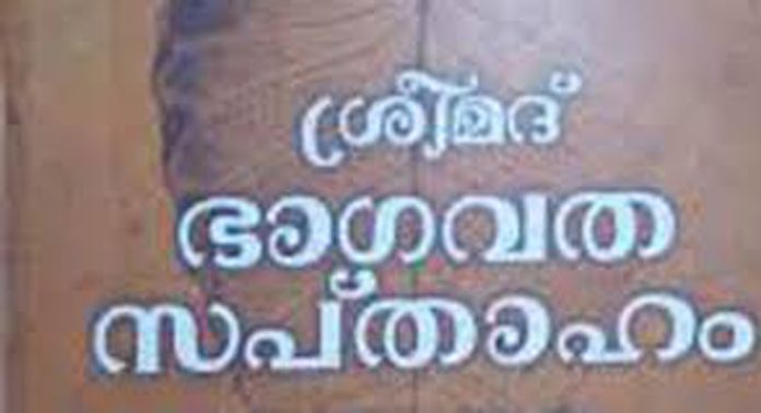 പഴയകാവ് ശ്രീകൃഷ്ണസ്വാമിക്ഷേത്രത്തിലെ ഭാഗവത സപ്താഹയജ്ഞം 21 മുതൽ പഴയകാവ് ശ്രീകൃഷ്ണസ്വാമിക്ഷേത്രത്തിലെ ഭാഗവത സപ്താഹയജ്ഞം 21 മുതൽ