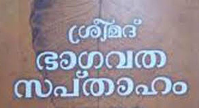 ആലുംപാറ മഹാദേവക്ഷേത്രത്തിലെ ഭാഗവതസപ്താഹയജ്ഞ സമാരംഭസഭ ഞായറാഴ്ച ആലുംപാറ മഹാദേവക്ഷേത്രത്തിലെ ഭാഗവതസപ്താഹയജ്ഞ സമാരംഭസഭ ഞായറാഴ്ച
