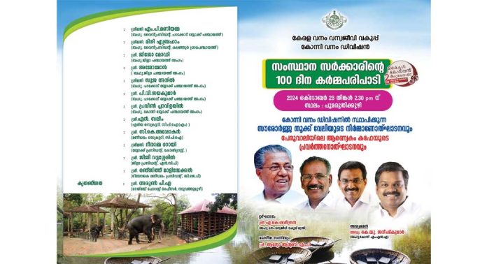 സൗരോർജ തൂക്കുവേലിയുടെ നിർമ്മാണ ഉദ്ഘാടനവും ആരണ്യകം കഫയുടെ പ്രവർത്തന ഉദ്ഘാടനവും നാളെ സൗരോർജ തൂക്കുവേലിയുടെ നിർമ്മാണ ഉദ്ഘാടനവും ആരണ്യകം കഫയുടെ പ്രവർത്തന ഉദ്ഘാടനവും നാളെ