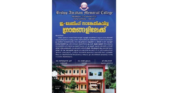 തുരുത്തിക്കാട് ബിഎഎം കോളജിന്റെ ആഭിമുഖ്യത്തിൽ ഗ്രാമീണ സ്ത്രീശാക്തീകരണ യജ്ഞം തുരുത്തിക്കാട് ബിഎഎം കോളജിന്റെ ആഭിമുഖ്യത്തിൽ ഗ്രാമീണ സ്ത്രീശാക്തീകരണ യജ്ഞം