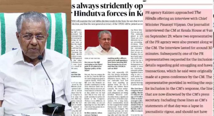 മുഖ്യമന്ത്രി പിണറായി വിജയനും ദി ഹിന്ദു പത്രത്തിനുമെതിരെ പരാതി മുഖ്യമന്ത്രി പിണറായി വിജയനും ദി ഹിന്ദു പത്രത്തിനുമെതിരെ പരാതി