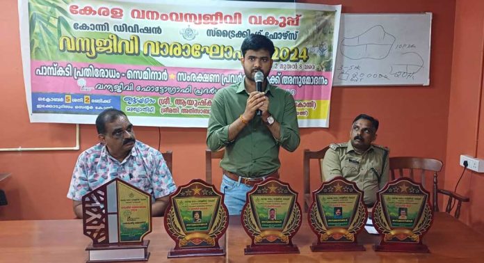 കോന്നി സ്ട്രൈക്കിംഗ് ഫോഴ്സിന്റെ ആഭിമുഖ്യത്തിൽ വന്യജീവി ഫോട്ടോ പ്രദർശനവും ബോധവൽക്കരണ ക്ലാസും നടത്തി കോന്നി സ്ട്രൈക്കിംഗ് ഫോഴ്സിന്റെ ആഭിമുഖ്യത്തിൽ വന്യജീവി ഫോട്ടോ പ്രദർശനവും ബോധവൽക്കരണ ക്ലാസും നടത്തി