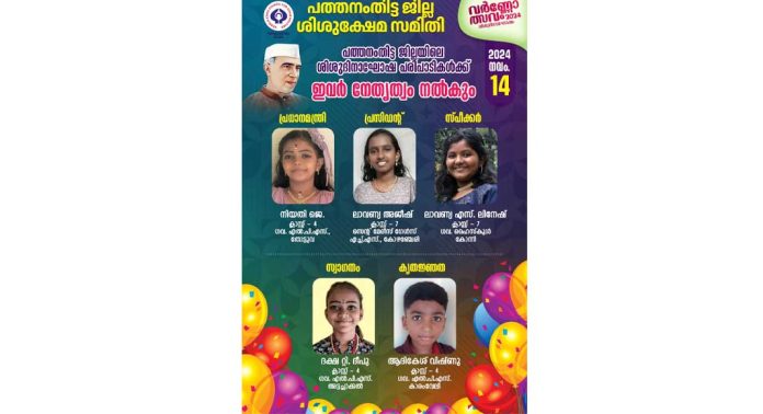 കുട്ടികളുടെ പ്രധാനമന്ത്രി നിയതി ജെ, പ്രസിഡൻ്റ് ലാവണ്യ അജീഷ്, സ്പീക്കർ ലാവണ്യ എസ്. ലിനേഷ് കുട്ടികളുടെ പ്രധാനമന്ത്രി നിയതി ജെ, പ്രസിഡൻ്റ് ലാവണ്യ അജീഷ്, സ്പീക്കർ ലാവണ്യ എസ്. ലിനേഷ്