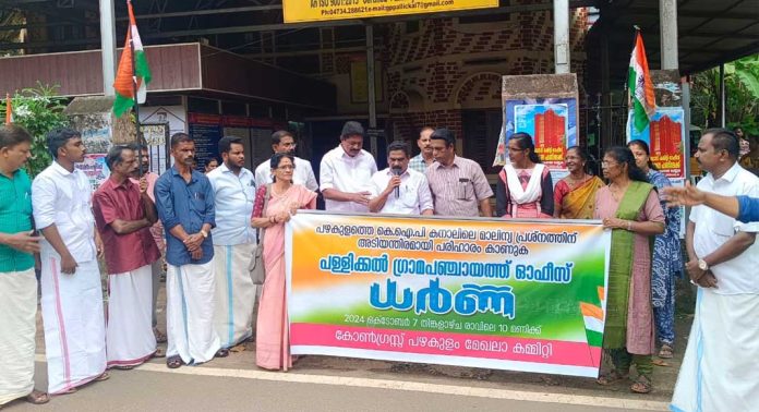 കോൺഗ്രസ് പഴകുളം മേഖല കമ്മിറ്റിയുടെ നേതൃത്വത്തിൽ പ്രതിഷേധ ധർണ്ണ നടത്തി കോൺഗ്രസ് പഴകുളം മേഖല കമ്മിറ്റിയുടെ നേതൃത്വത്തിൽ പ്രതിഷേധ ധർണ്ണ നടത്തി