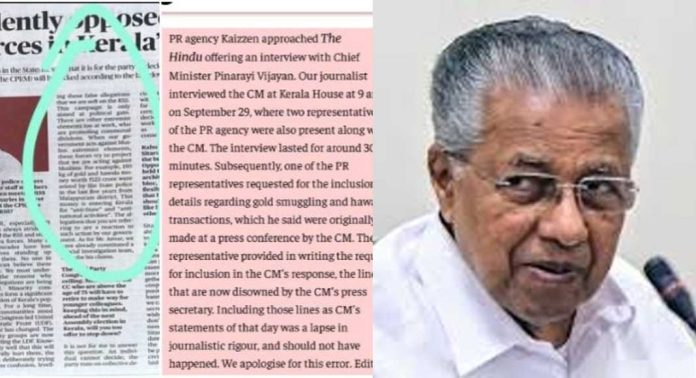 മുഖ്യമന്ത്രിയുടെ അഭിമുഖം തയ്യാറാക്കിയതിലെ പങ്ക് സ്ഥിരീകരിച്ച് പിആർ ഏജൻസി ; ‘പൊളിറ്റിക്കൽ വിങ് സൗകര്യമൊരുക്കി’ മുഖ്യമന്ത്രിയുടെ അഭിമുഖം തയ്യാറാക്കിയതിലെ പങ്ക് സ്ഥിരീകരിച്ച് പിആർ ഏജൻസി ; ‘പൊളിറ്റിക്കൽ വിങ് സൗകര്യമൊരുക്കി’