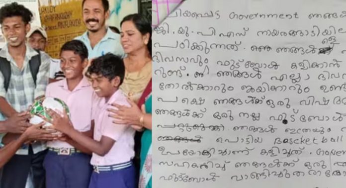 സ്കൂൾ കുട്ടികളുടെ കത്ത് വൈറലായതിന് പിന്നാലെ സമ്മാനം സ്കൂൾ കുട്ടികളുടെ കത്ത് വൈറലായതിന് പിന്നാലെ സമ്മാനം