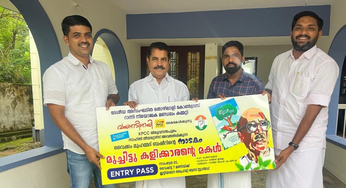 കെ പി സി സി സാഹിതി തിയേറ്റേഴ്സിൻ്റെ നാടകത്തിൻ്റെ ടിക്കറ്റ് പ്രകാശനം നടത്തി കെ പി സി സി സാഹിതി തിയേറ്റേഴ്സിൻ്റെ നാടകത്തിൻ്റെ ടിക്കറ്റ് പ്രകാശനം നടത്തി