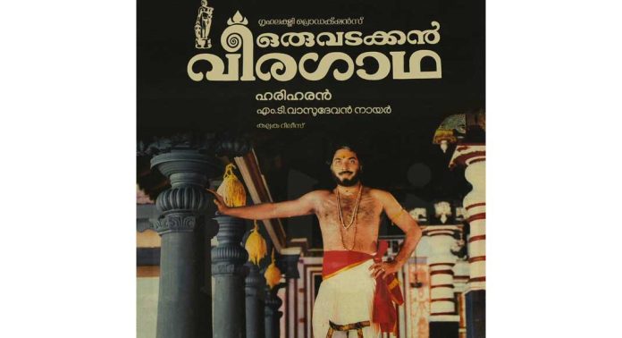പാലേരി മാണിക്യത്തിന് പിന്നാലെ ‘ഒരു വടക്കൻ വീരഗാഥയും ’ റീറിലീസിന് ; മലയാള സിനിമയ്ക്ക് നേട്ടങ്ങൾ ഉണ്ടാക്കിയ ചിത്രമെന്ന് മമ്മൂട്ടി പാലേരി മാണിക്യത്തിന് പിന്നാലെ ‘ഒരു വടക്കൻ വീരഗാഥയും ’ റീറിലീസിന് ; മലയാള സിനിമയ്ക്ക് നേട്ടങ്ങൾ ഉണ്ടാക്കിയ ചിത്രമെന്ന് മമ്മൂട്ടി