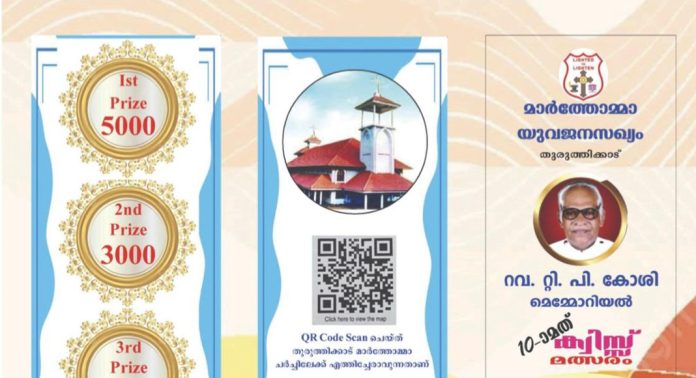 റവ.റ്റി പി കോശി മെമ്മോറിയൽ ക്വിസ് മത്സരം നവംബർ 23ന് റവ.റ്റി പി കോശി മെമ്മോറിയൽ ക്വിസ് മത്സരം നവംബർ 23ന്