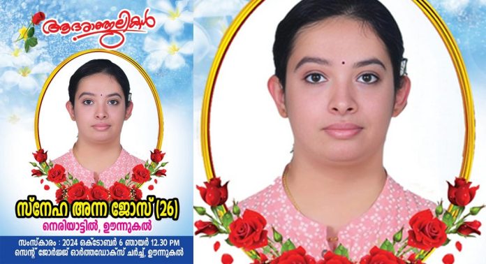 ഊന്നുകള്, അട്ടച്ചാക്കല് നിവാസികളെ ഒന്നടങ്കം ദുഖത്തിലാഴ്ത്തിക്കൊണ്ട് സ്നേഹമോള് (26)യാത്രയാകുന്നു…. ഊന്നുകള്, അട്ടച്ചാക്കല് നിവാസികളെ ഒന്നടങ്കം ദുഖത്തിലാഴ്ത്തിക്കൊണ്ട് സ്നേഹമോള് (26)യാത്രയാകുന്നു….